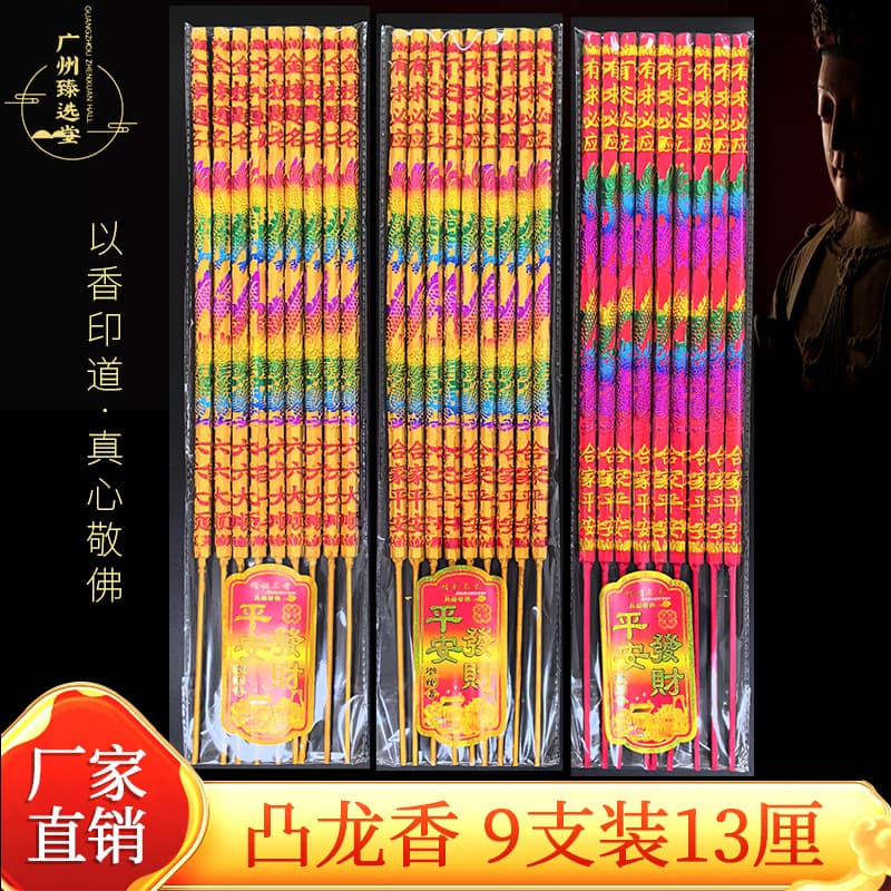 Buddhist incense manufacturer, 9 pieces of convex dragon incense, 13 cents, Buddhist incense, temple worship Buddha, high incense, Guan Gong stick incense, worship the God of Wealth, Buddha incense