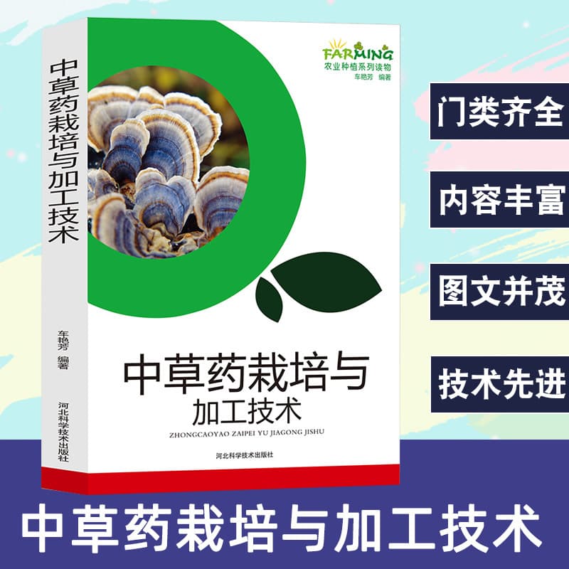 Cultivation and Processing Techniques, Agricultural Planting Series, Geographical Distribution, Roots and Rhizomes
