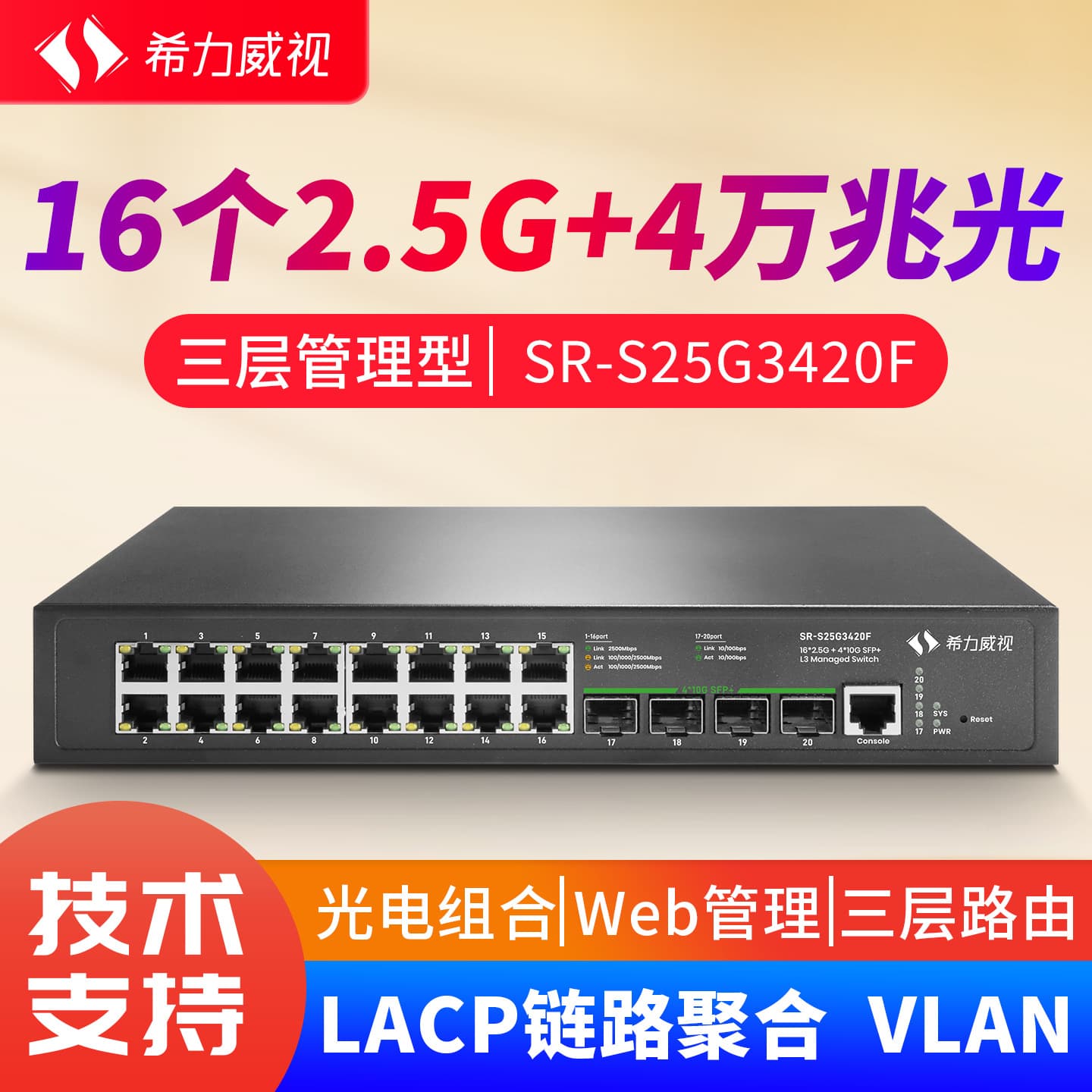 Xili Vision 16-Port 2.5G 4 10G Fiber Switch Three-Layer Management 10G Fiber Port Supports LACP Link Aggregation