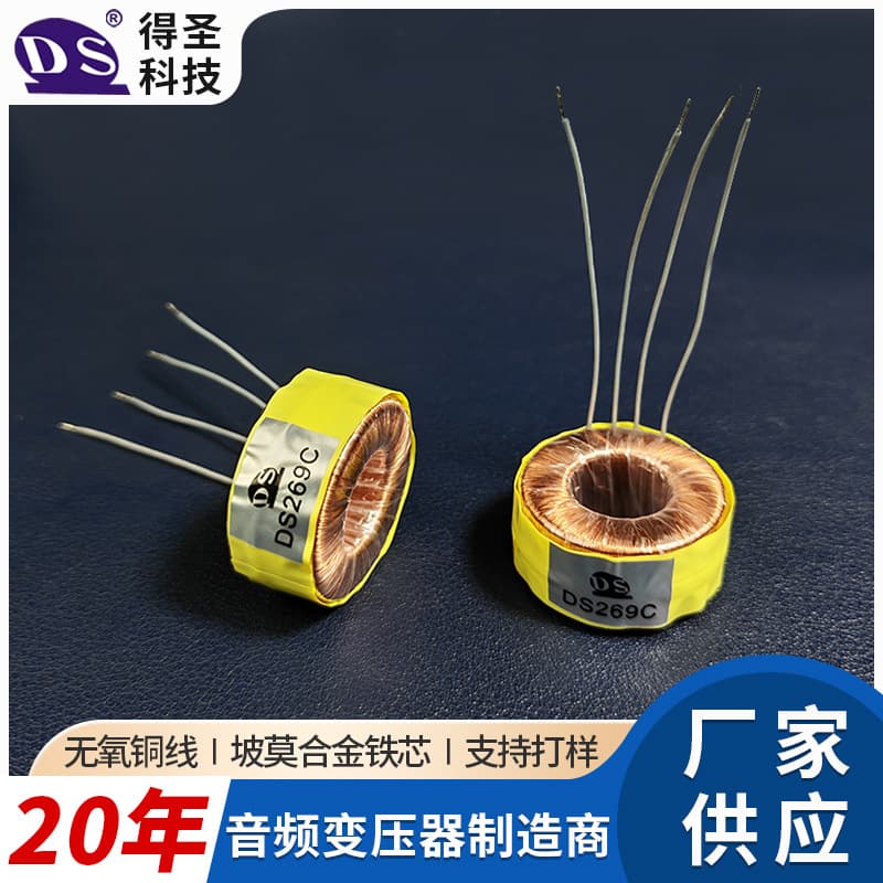 DS269C Microphone Audio Toroidal Transformer Factory Production
