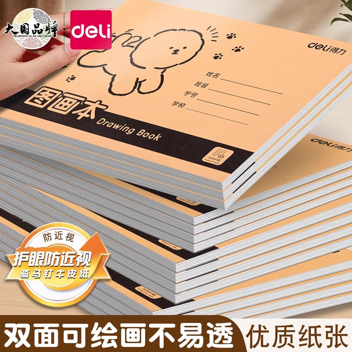 Deli A4 picture book thickened opaque eye protection children's painting painting kraft paper anti-16k sketch book