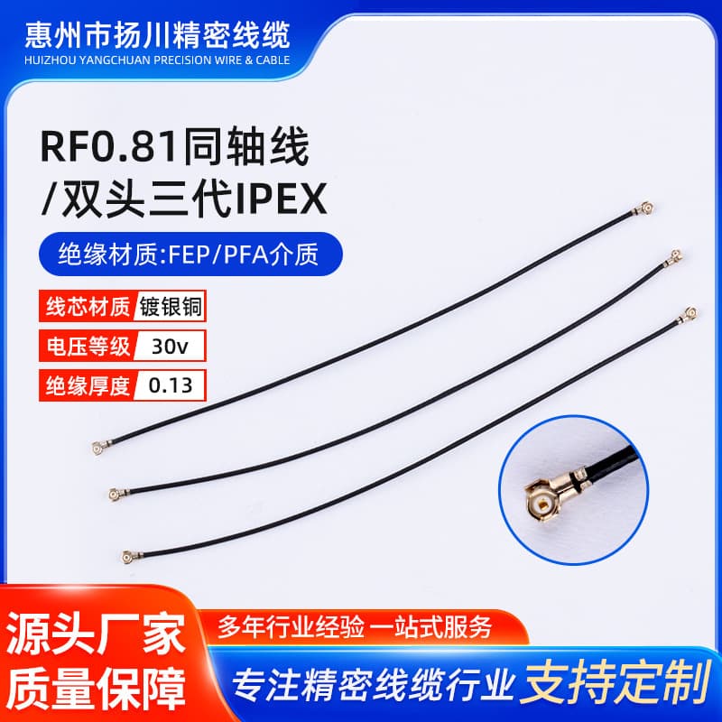 RF0.81 Coaxial Cable IPEX Gen 3 Double-Ended Coaxial RF Cable Indoor Antenna Feeder for Mobile Phone Antenna