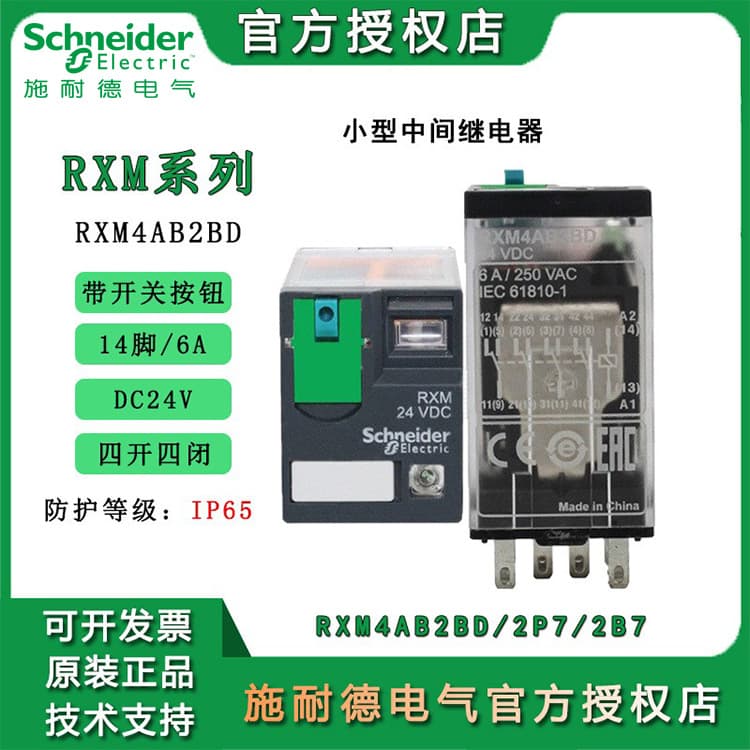 Schneider RXM4AB2BD Relay DC24V AC220V Plug-in 14-pin Small Intermediate Relay