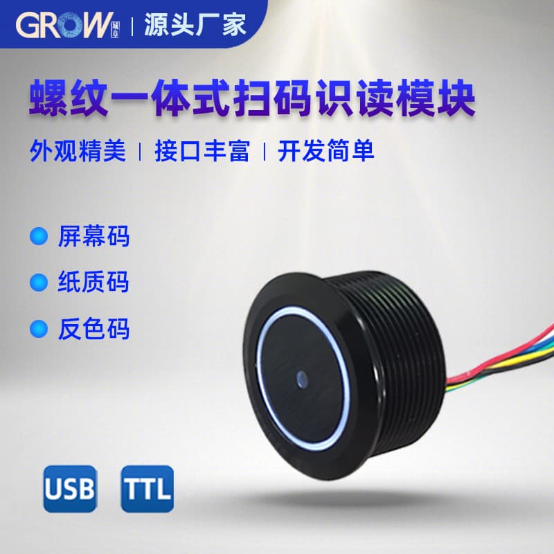 GROW Chengzhang GM861 Integrated Barcode Scanning Module QR Code Module with Metal Thread for Easy Installation
