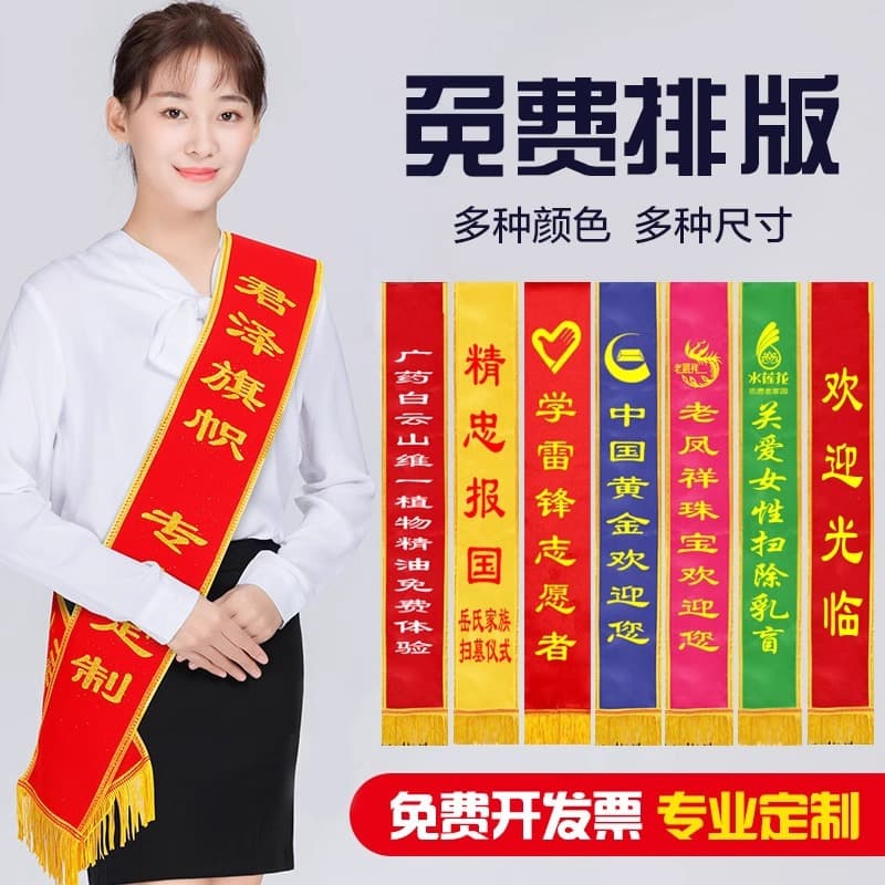 Welcome ribbon, adult student, child etiquette ribbon, blank ribbon, commendation ribbon, shoulder strap