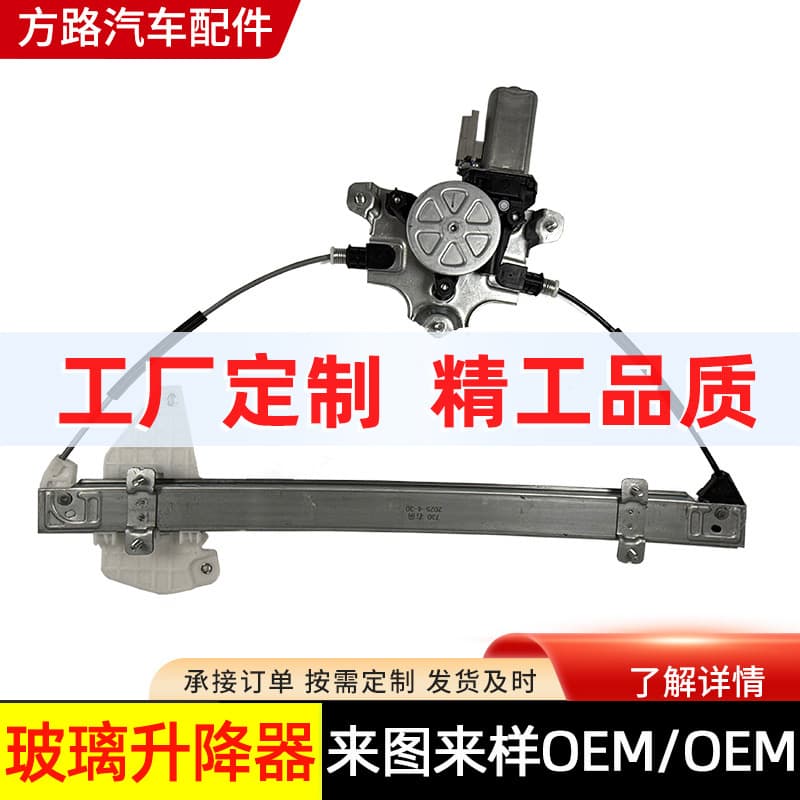 Factory Custom 730 Right Front Door Window Regulator for Tesla Car Parts Regulator