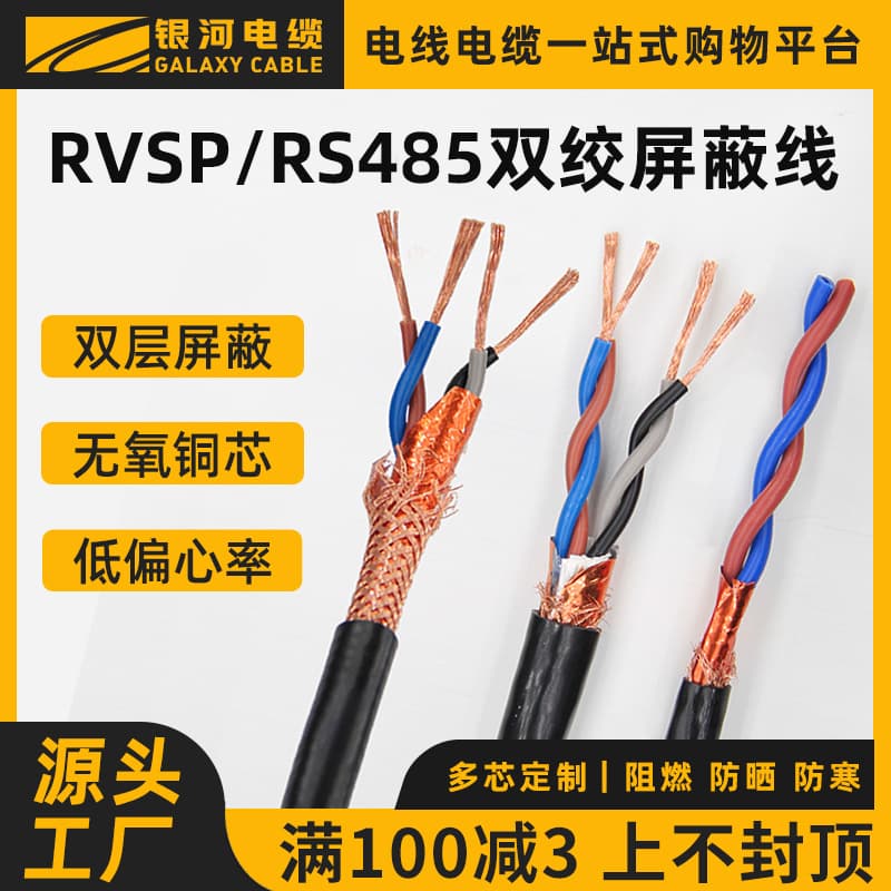 RS485 Communication Cable Flame Retardant RVSP Twisted Pair Shielded Wire 2-core 0.75mm² Signal Wire Control Cable