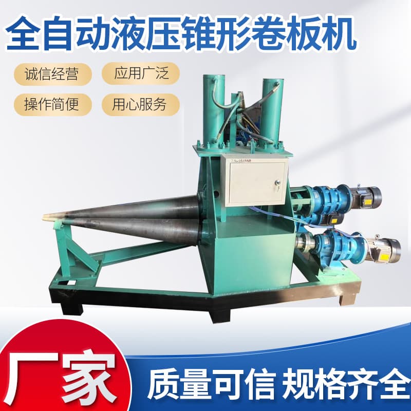 Support customized stainless steel rounding machine, plate rolling machine, large and small head cone rolling machine, fully automatic hydraulic cone rolling machine