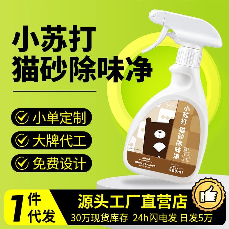 Baking Soda Cat Litter Box Cleaner Deodorizer Cleaning Agent Cat Urine Deodorant Tofu Cat Litter Sterilization Remove Urine Odor