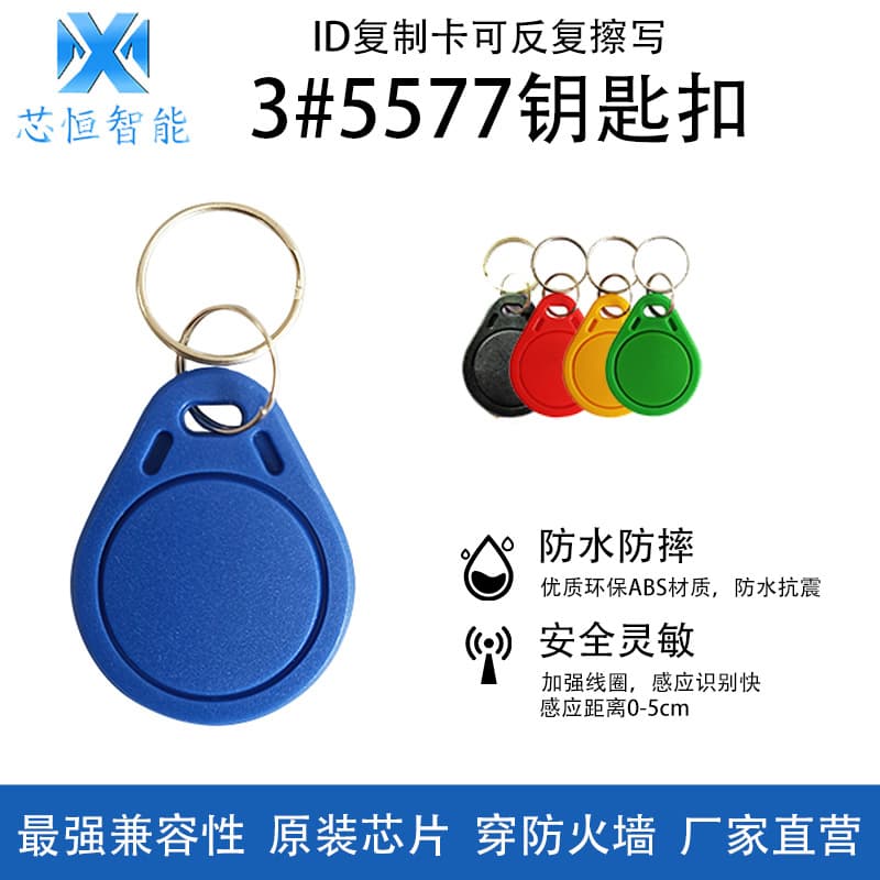 Reversible Writing Copying Low Frequency Card 125kHz Access Control Keychain Community Elevator Attendance Identity Verification ABS Material