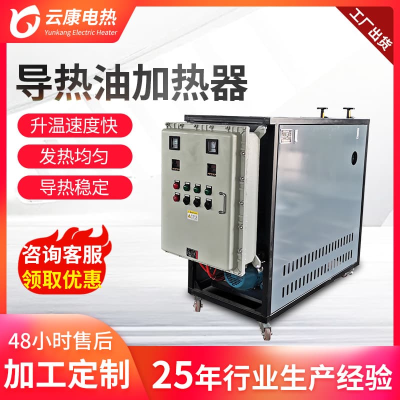 Customized electric heating thermal oil heaters, organic heat carrier thermal oil heaters, thermal oil heaters for chemical industry reaction vessels.