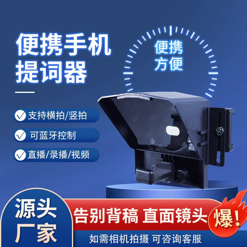 Portable Live Streaming Phone Teleprompter, High-Definition Script Reader for Douyin Influencers, Micro Mirror Camera