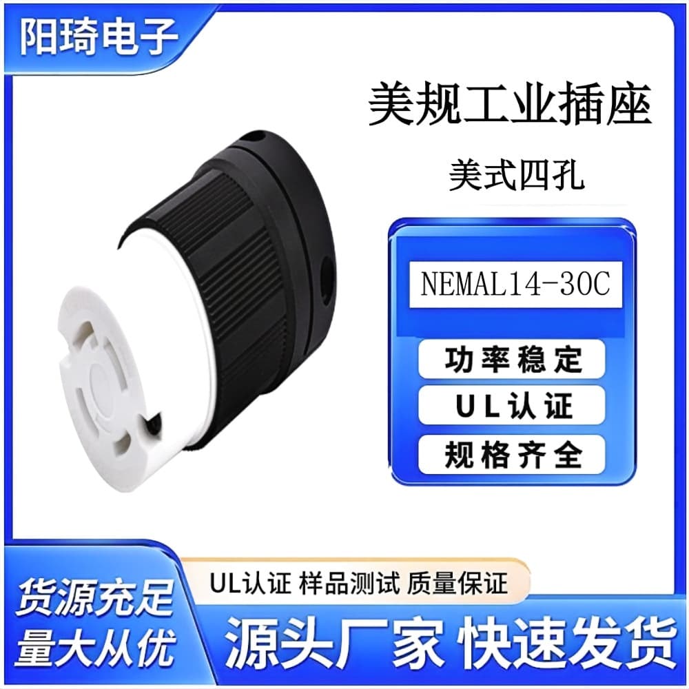 NEMAL14-30R three-phase electric plug and socket, anti-falling socket, resistant to falling, American explosion-proof industrial plug and socket