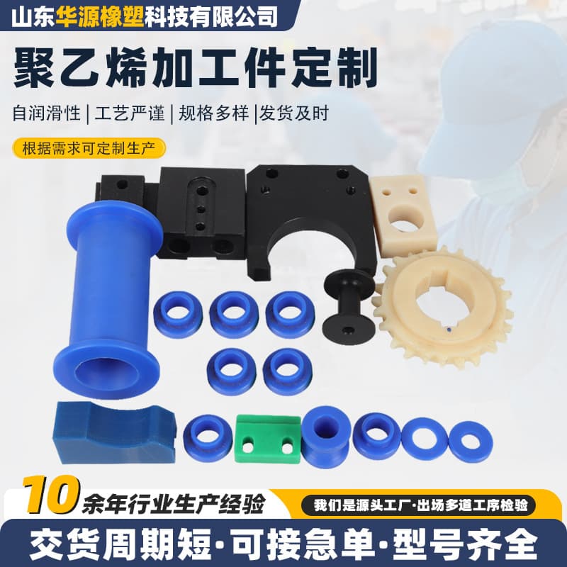 Polyethylene machined parts, UPE wear-resistant sliders, pads, industrial equipment components, and custom-shaped high molecular polyethylene parts.