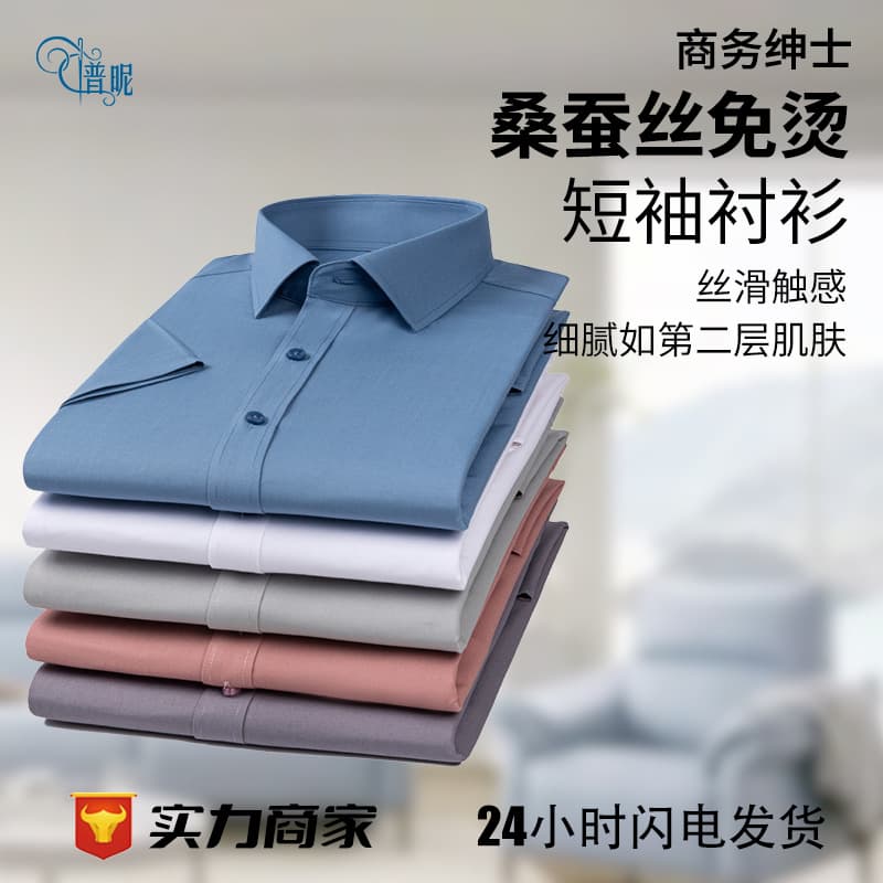 Summer Men's Mulberry Silk Short Sleeve Shirt, Ice Silk Shirt Men's Group Buy