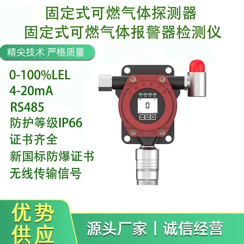 Fixed Wireless Alarm for Combustible Gas Pipelines in Gas Stations, Restaurants, and Kitchens