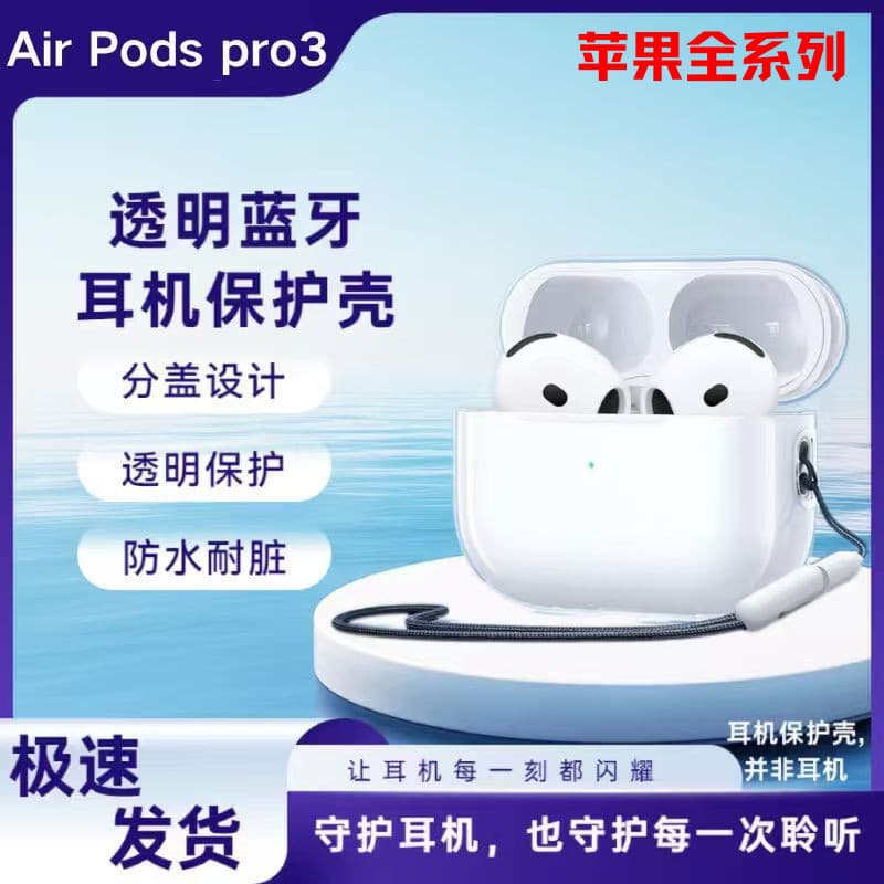 Compatible with new AirPods Pro 3 protective case, 4th generation transparent protective case, AirPods 4 Apple earphone case