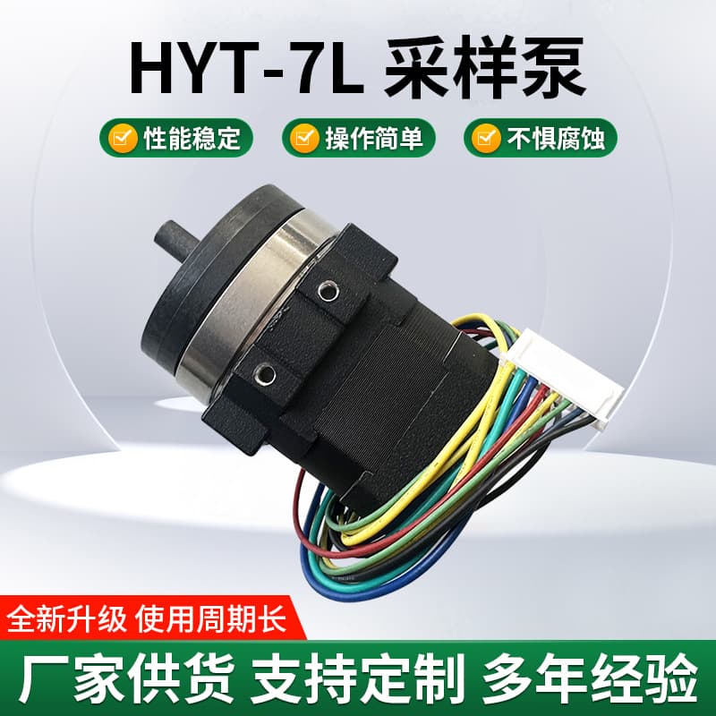 Atmospheric Sampling Laoshan Pump 1202 with Driver, Oil-free Self-lubricating Brushless Rotary Vane HYT-7L Sampling Pump