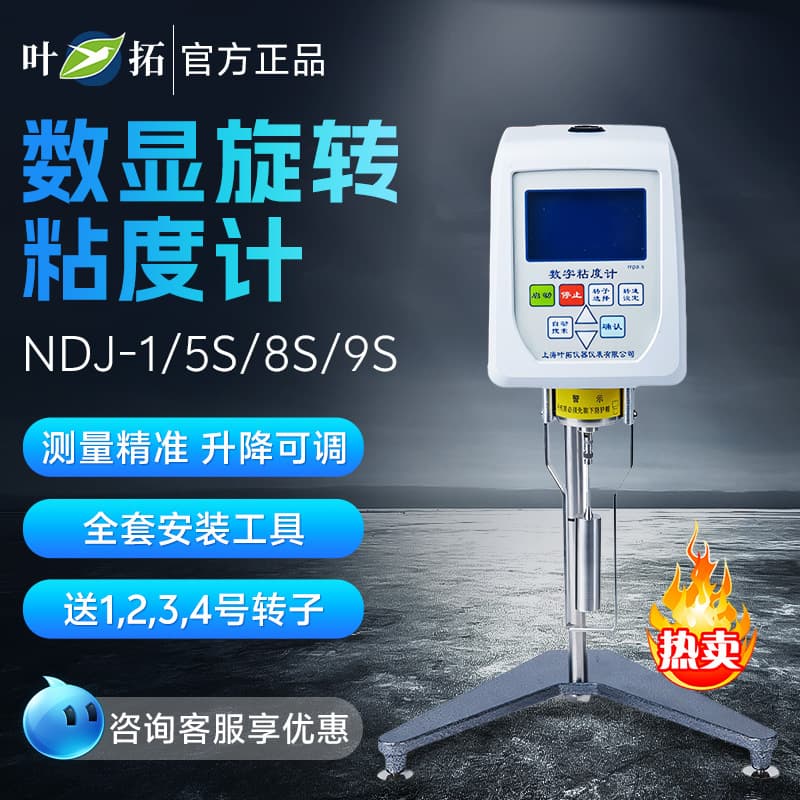 Yetuo NDJ-1/5S/8S/9S Paint/Glue Liquid Viscosity Tester Digital Rotational Viscometer