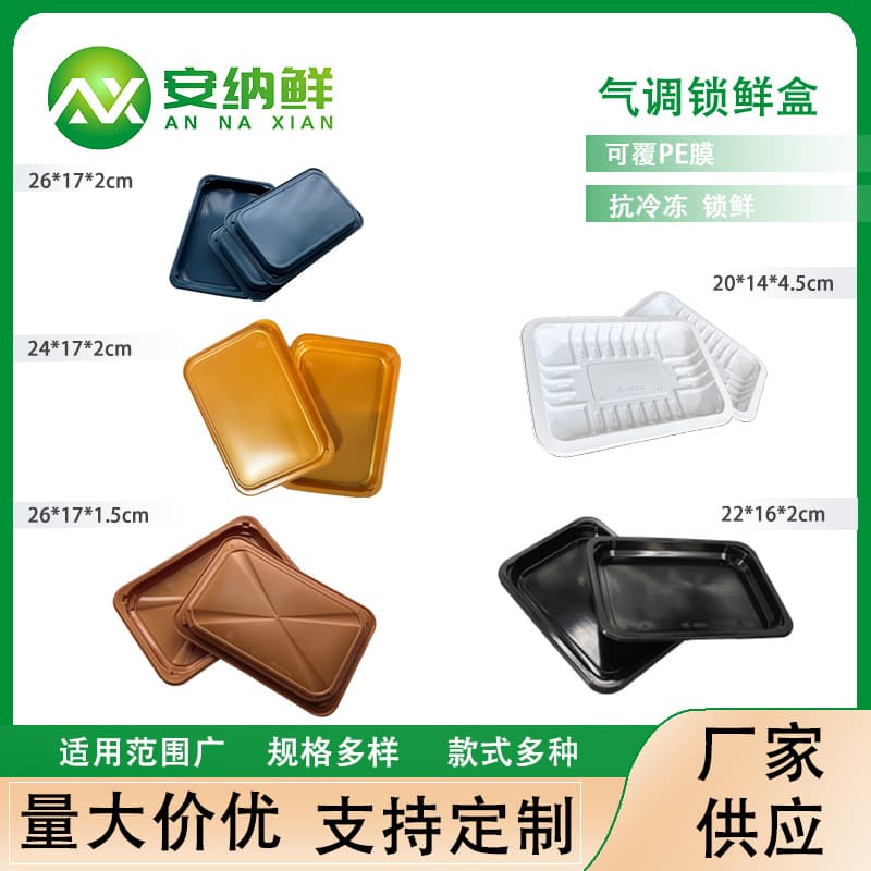 Factory supply fresh produce modified atmosphere box, fruit freshness box, preservation box, seafood sashimi, meat blister pack, PE packaging box