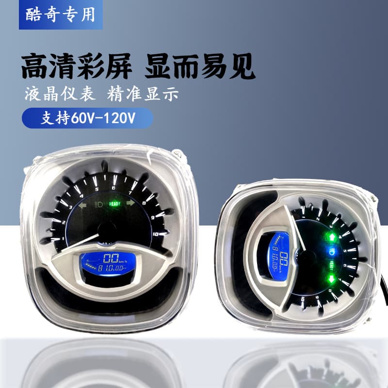 Sanyang Kuchi S5 Lcd Screen Hall Sensor Phase Speed Measurement 48V-120V Electric Vehicle Dashboard Factory Shipped