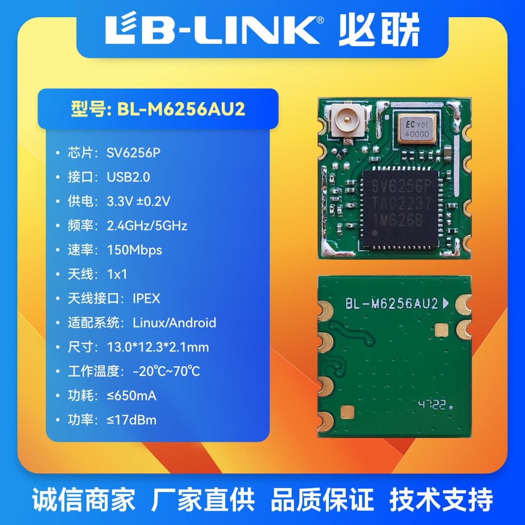 BL-M6256AU2 South Silicon SV6256P Dual Band 5G Single WiFi Wireless Module IPC Camera USB Port