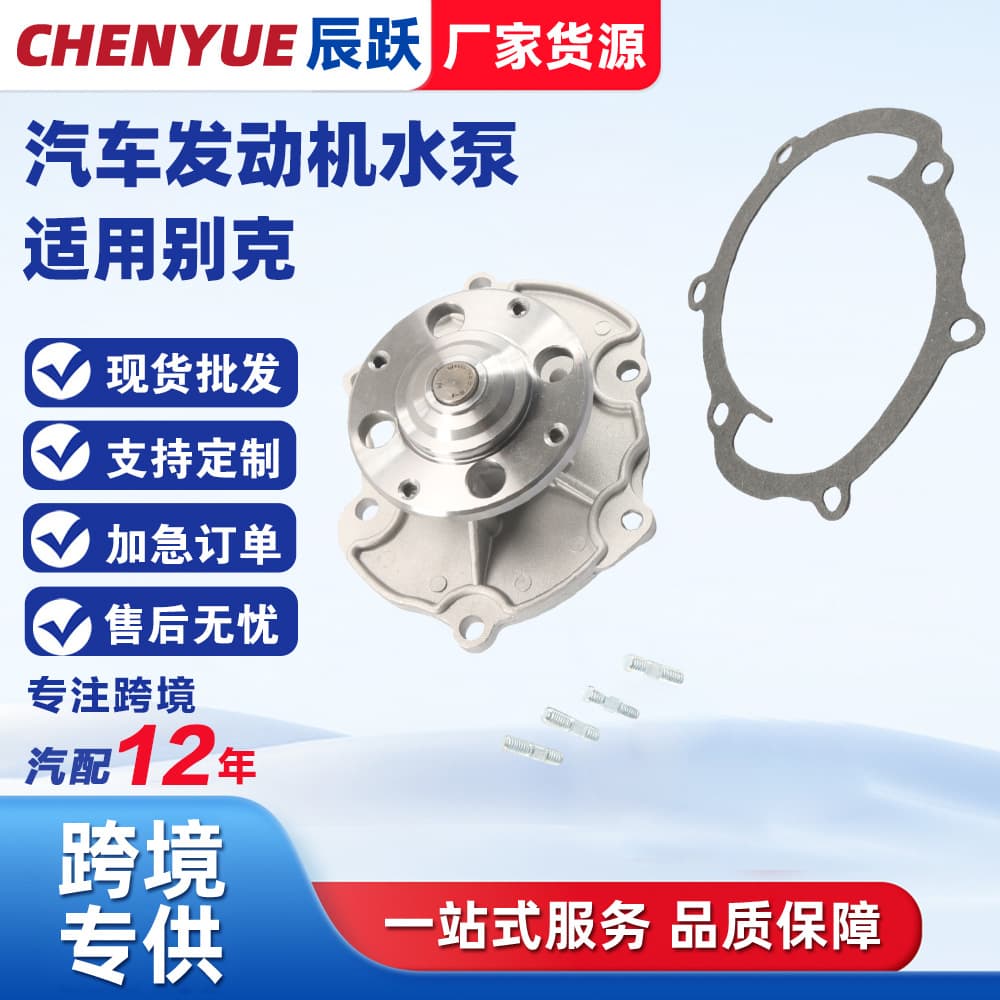 Factory direct supply: 12566029 car engine water pump; 12618472 suitable for Buick and Chevrolet; 12637479