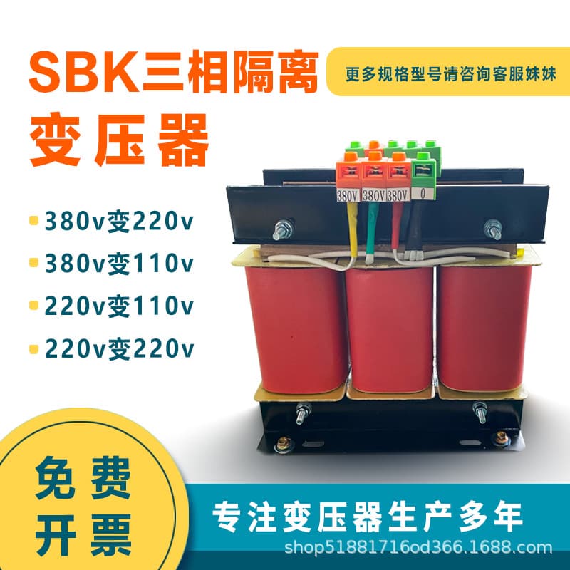 Factory Three-Phase Dry-Type Isolation Control Transformer 380V to 380V/440V to 220V SBK 5KW 10KW 20KW
