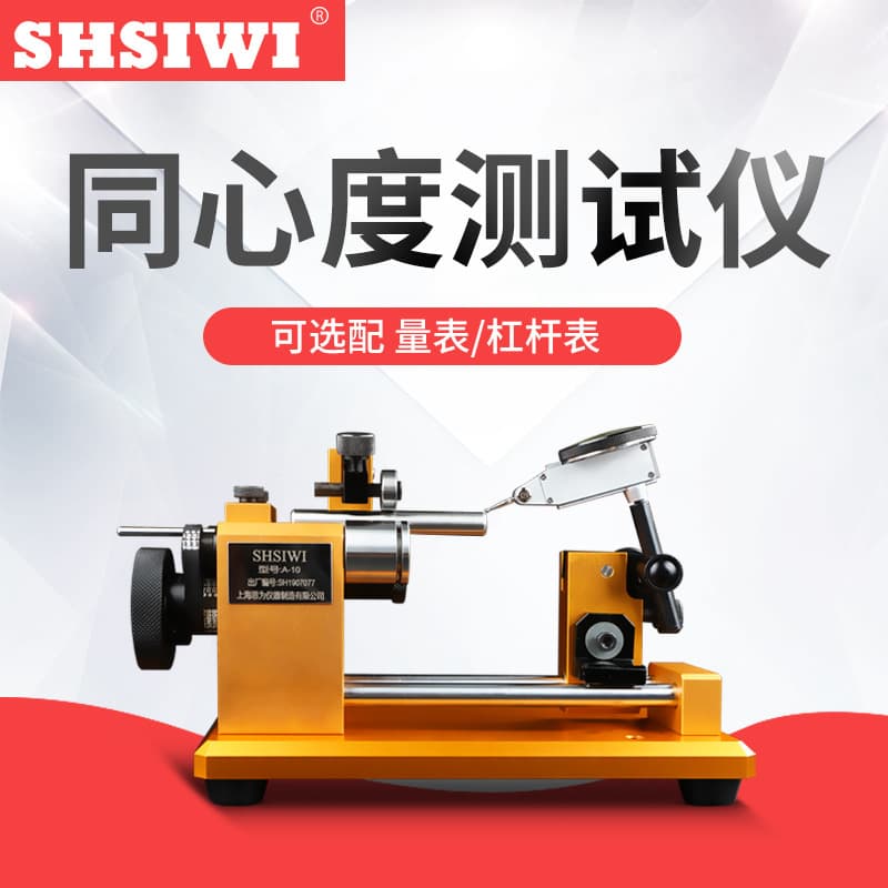 Concentricity Gauge, Circular Runout Tester, Roundness Gauge, Alignment Checker, Coaxiality Tester