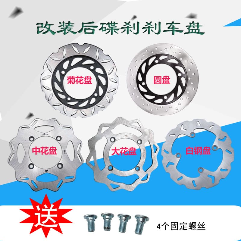 Motorcycle Modified Rear Disc Brake Accessories Disc / Flower Disc / Stainless Steel Disc CB400 Outer Diameter 240mm Brake Disc