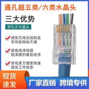 RJ45 CAT5E UTP 8P8C Pass-Through Connector Pure Copper Gold-Plated CAT6 Pass-Through Connector