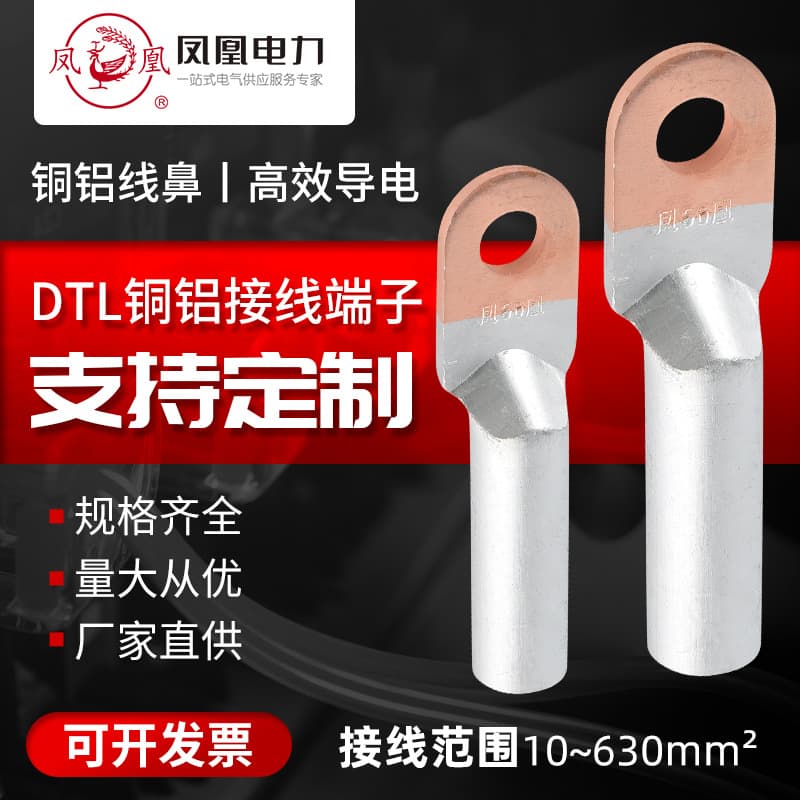 Custom Copper-Aluminum Wiring Terminals DTL Large and Small Apertures, Round Head, Square Head, Copper-Aluminum Transition Terminals
