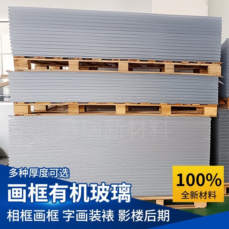 Picture frame high transparency PS sheet, organic glass full-size large sheet 1220*2440, acrylic new material, not easy to yellow