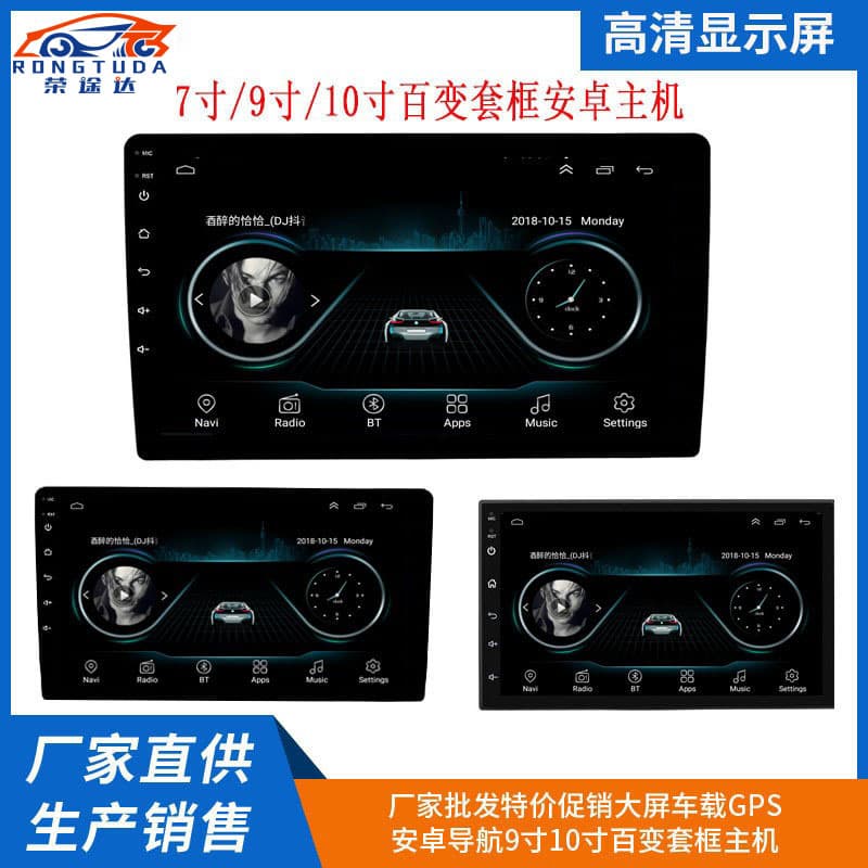 Factory direct sales 7-inch/9-inch/10-inch versatile frame host universal car GPS Android navigation car player