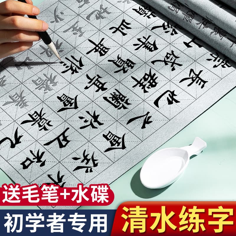 Water-writing cloth beginner set for calligraphy practice. Water-writing cloth, specifically designed for practicing calligraphy and writing with water.