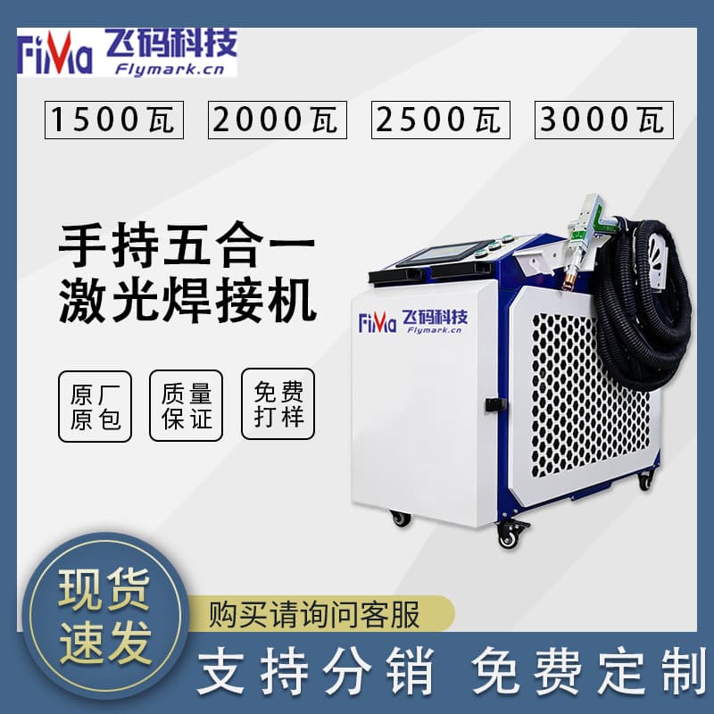 Handheld Laser Welding Machine 1500W Wire Feeding Stainless Steel Carbon Steel Welding and Cutting Integrated Metal Laser Welding Machine