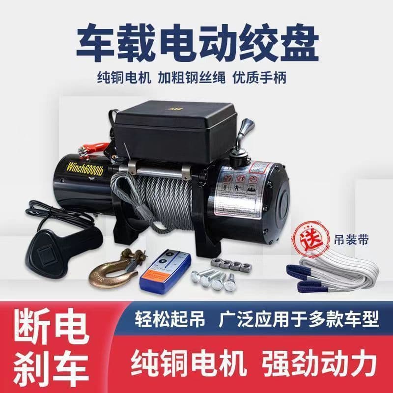12V 24V Electric Winch Car Traction Hoist Vehicle Mounted Lifting Machine Steel Cable Crane