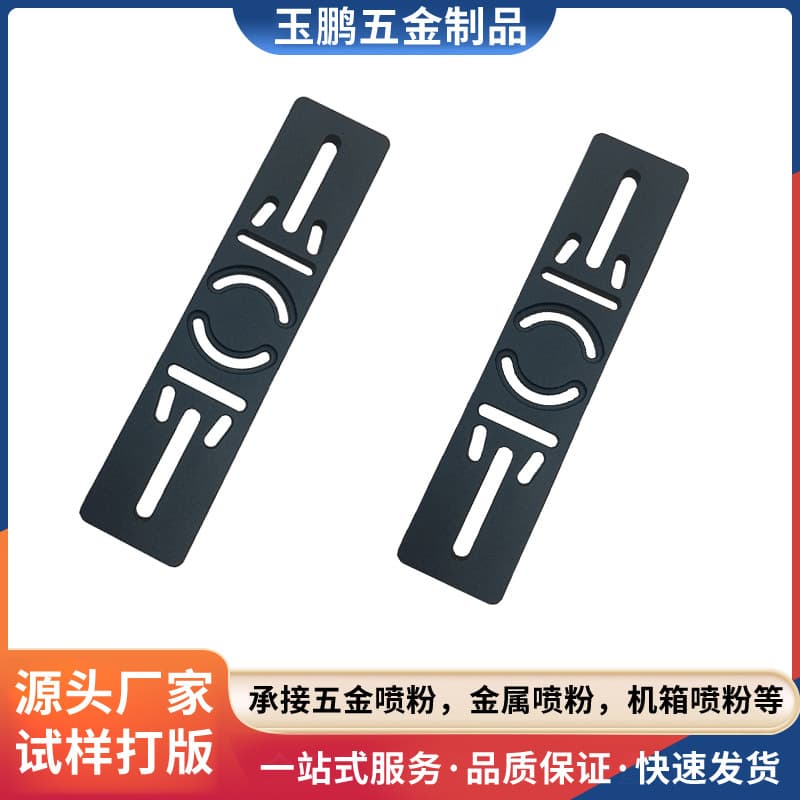 Hardware surface powder coating processing prototype powder coating aluminum plate spray processing metal shell small batch powder coating