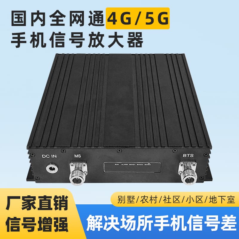 Universal 4G 5G Mobile Signal Booster High Power Full Band Home High Speed Cell Phone Signal Amplifier