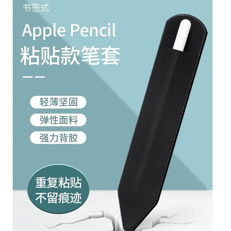 Factory Supply Lycra Pen Sleeve Capacitive Stylus Protective Case In Stock Adhesive Style Apple Pencil Protective Case