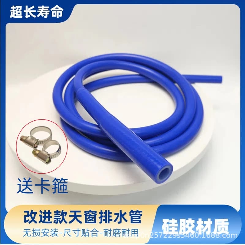 Sunroof drain pipe for Golf, Sagitar, Bora, Tayron, Tiguan, and Lavida - an integrated improved silicone drain pipe.