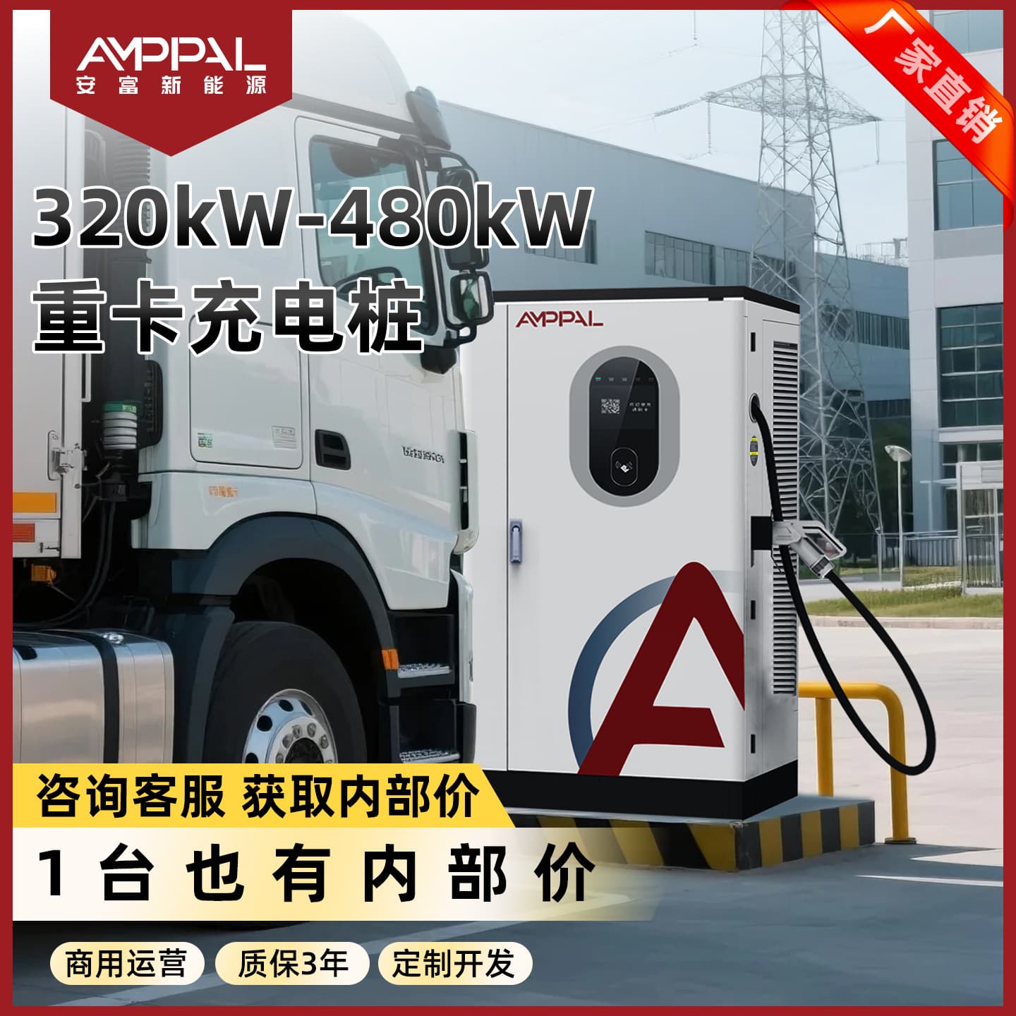 320kW-480kW New Energy Heavy Truck Charging Station Supports Dual-Gun Simultaneous Charging High-Power DC Commercial Charging Station