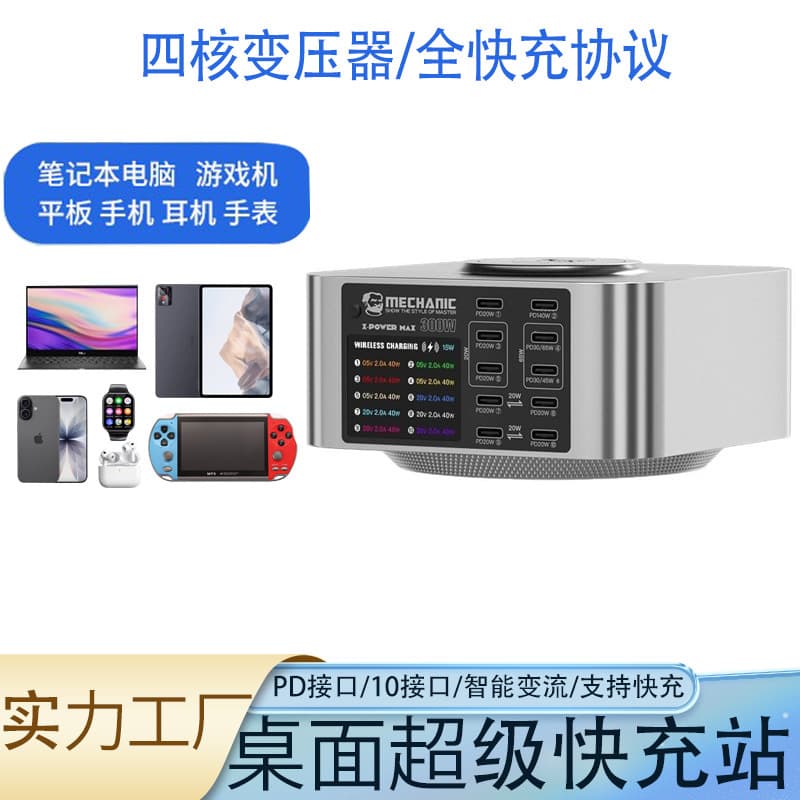 New All-Protocol Multi-Port PD Fast Charger for Tablets, Phones, and Earphones with Wireless Charging 140W Desktop Magnetic