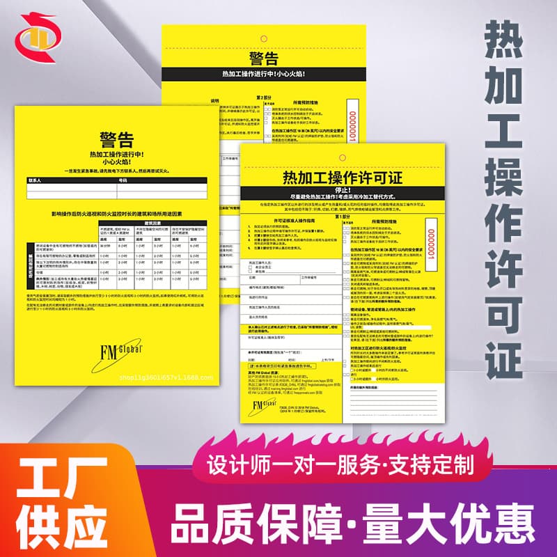Manufacturer Printing: Hot Work Permit, Two-part/Set, Punched and Strung for Security, Anti-counterfeit Stub, Carbonless
