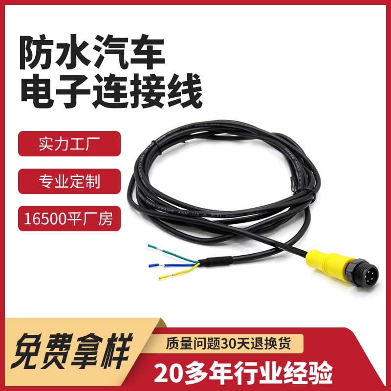 Custom Automotive Waterproof Electronic Connector Car Camera Extension Cable High-Frequency Signal Extension Wire