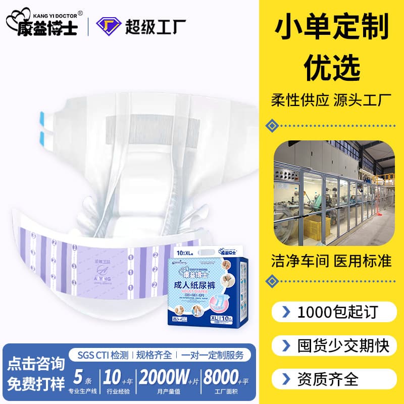 Kangyi Doctor Adult Diapers Custom Disposable Underpads for Elderly Incontinence Care Free Shipping