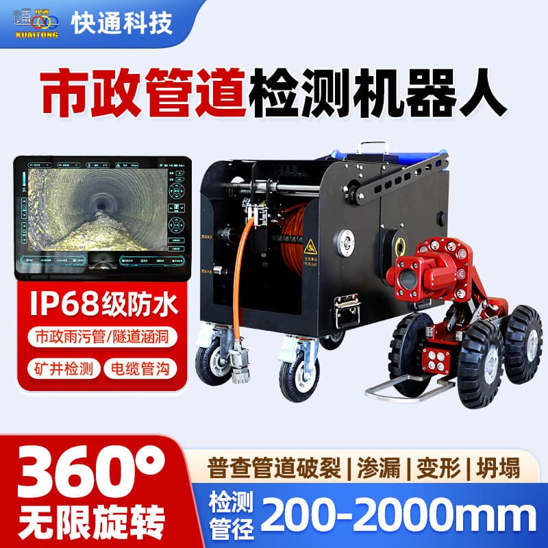 CCTV Pipeline Inspection Robot with Starlight HD Camera for Municipal Sewer Damage Detection