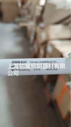 OSRAM T5HO High Luminous Flux Aquarium Plant Light Tube 24W35W39W49W54W80W840865 Fluorescent Lamp
