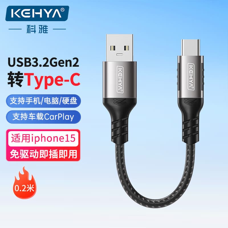 Keya USB 3.2 to Type-C Data Transfer USB-C Fast Charging Cable Carplay Connection Cable