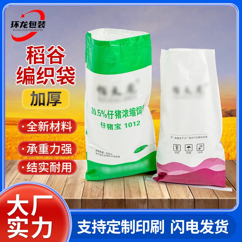 Manufacturer Custom-Made Laminated Snakeskin Woven Bags, Laminated Printed Thickened Snakeskin Bags, Rice Bags, Grain and Rice Woven Bags